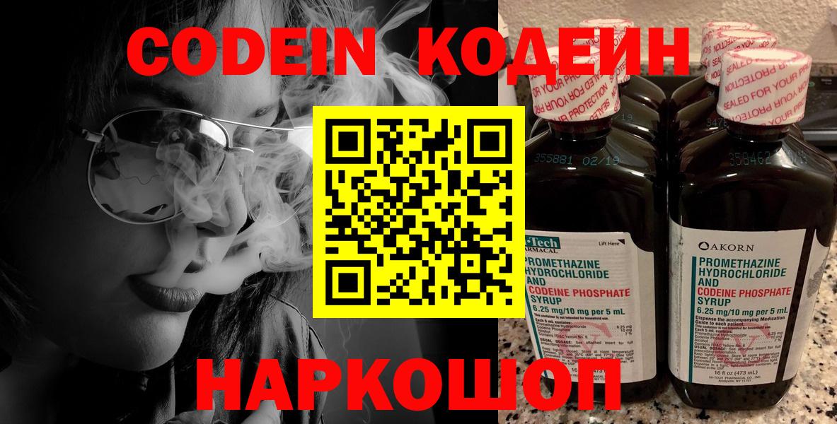 Обнинск  Кодеиновый сироп Lean Purple Drank  Вход с VPN 