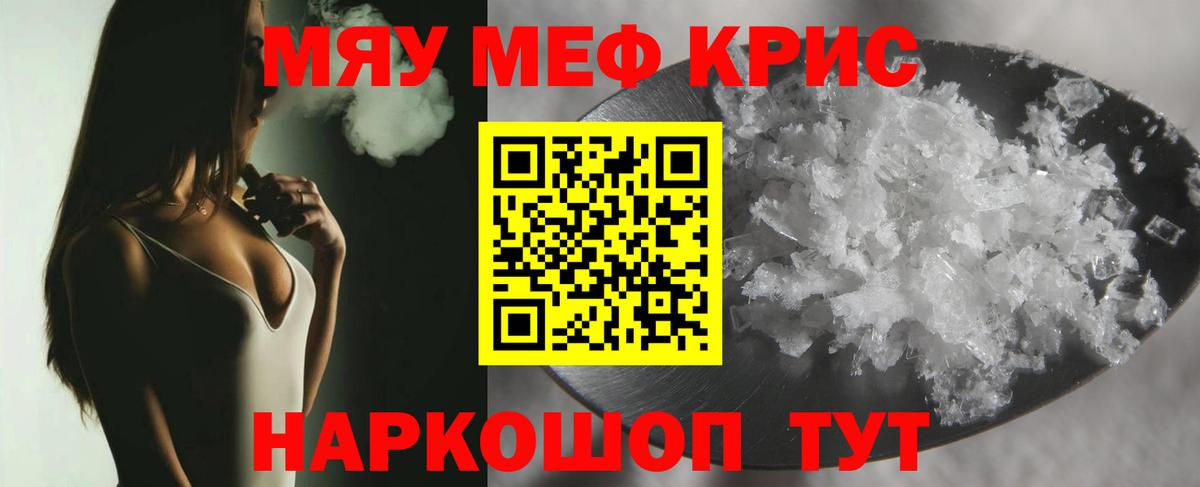 Меф мяу мяу кристаллы Обнинск