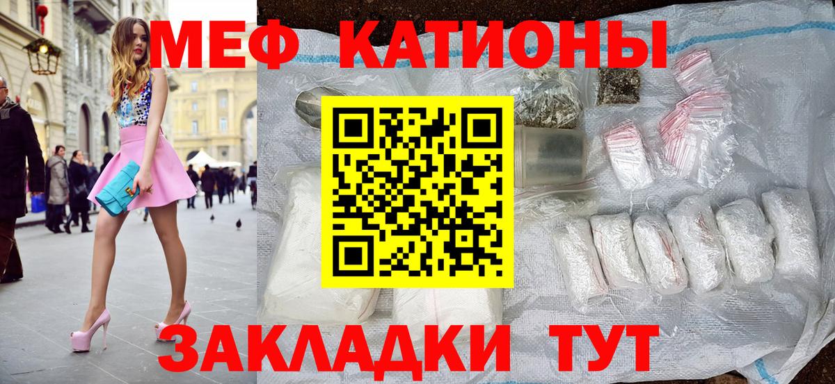 МЕФ  МЯУ-МЯУ VHQ  МЕФ  Вход с VPN  МЕФ мука  Обнинск 