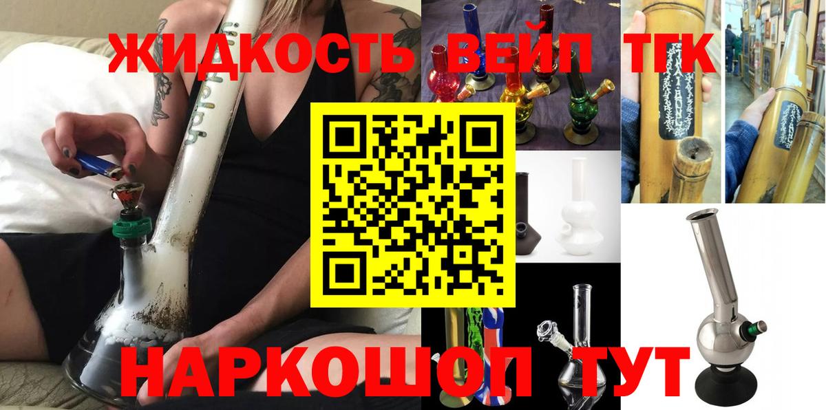 Обнинск  Дистиллят ТГК вейп  Вход с VPN  ТГК жижа 